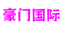 北京市豪门国际游戏制作工坊